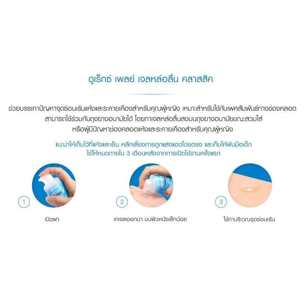 Durex Play / Onetouch " ไม่มีชื่อสินค้าหน้ากล่อง " เจลหล่อลื่น คลาสสิค สตอเบอร์รี่ 50 / 75 ml รูปที่ 4