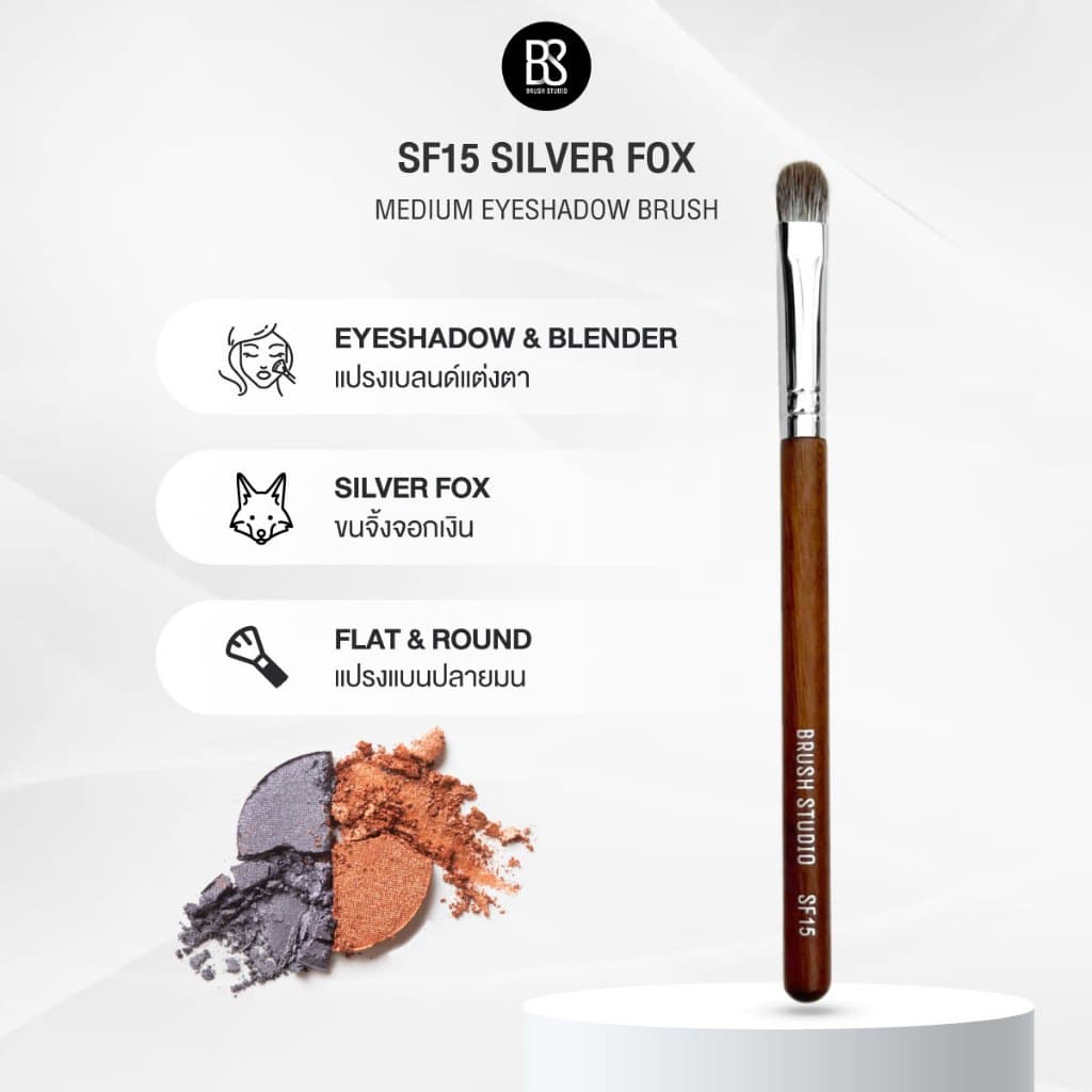BRUSH STUDIO : SF15 Silver Fox Medium Eyeshadow Brush แปรงแต่งตาขนจิ้งจอกเงินขนาดกลาง รูปที่ 2
