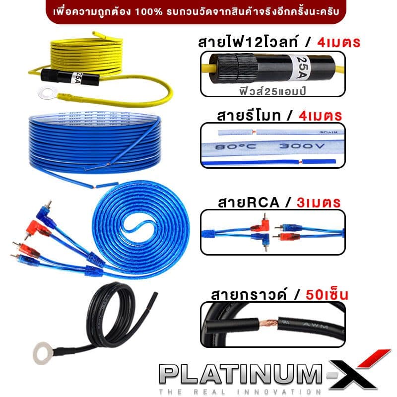 PLATINUM-X ชุดสายไฟ สำหรับติดตั้ง เพาเวอร์แอมป์ AB / เพาเวอร์แอมป์ D เบสบ็อกซ์ ชุดสายแบต สายรีโมท รูปที่ 4