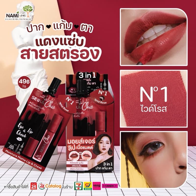 ลิปนามิ โซลชิค NAMI MAKE UP PRO SEOUL CHIC MOISTURE MATTE LIP & CHEEK ลิปมอยส์เจอร์ รูปที่ 3
