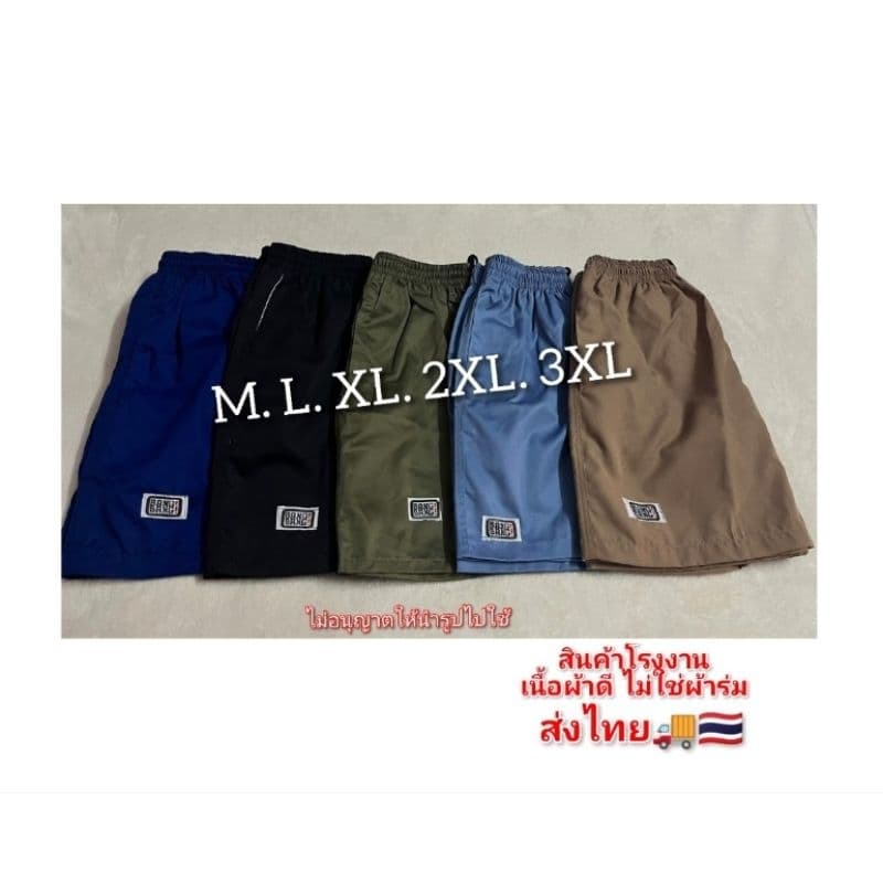 กางเกงขาสั้น Size M-3XL เนื้อผ้าดี แห้งง่าย ไม่ใช่ผ้าร่ม รูปที่ 1