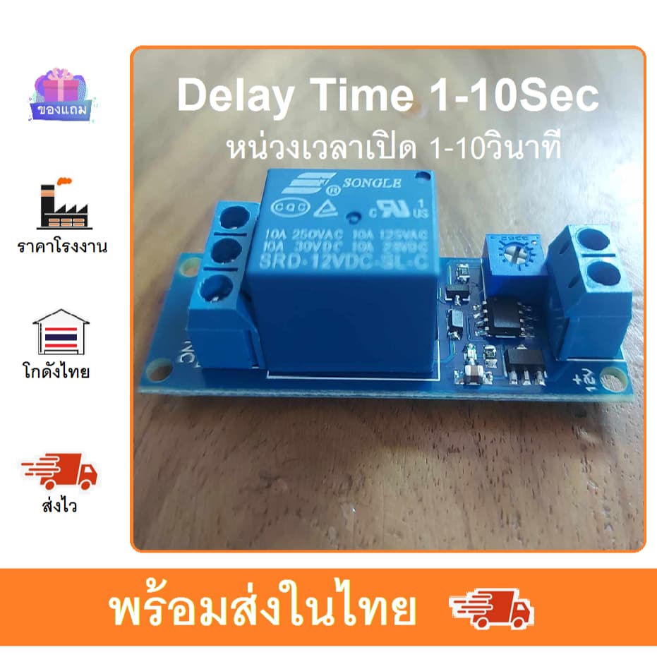 วงจรหน่วงเวลา 12v delay time 1 - 10วินาที หน่วงเวลาเปิดเครื่อง ป้องกันลำโพง รูปที่ 1