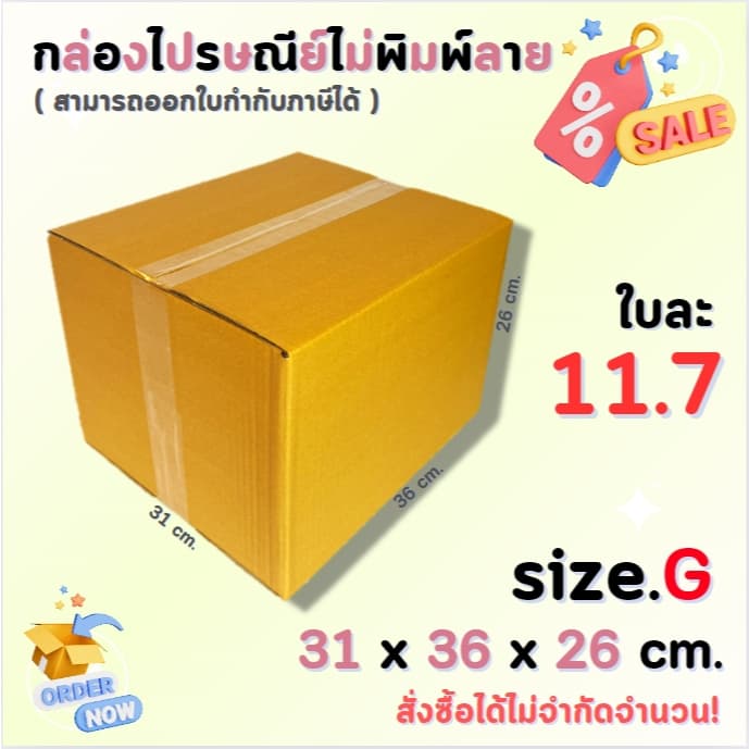 กล่องไปรษณีย์ไม่มีจ่าหน้า ฝาชน สามารถขอใบกำกับภาษีได้ ราคาพิเศษ ส่งตรงจากโรงงาน รูปที่ 9