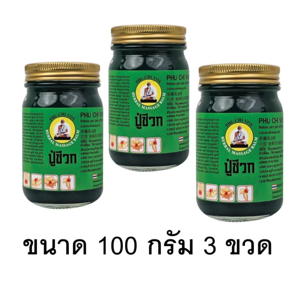 3 ขวด น้ำมันนวด ปู่ชีวก นวดคลายเส้น ปวดเมื่อยตามร่างกาย ปวดเข่า ปวดข้อ เมื่อย ขนาด 100 กรัม รูปที่ 4
