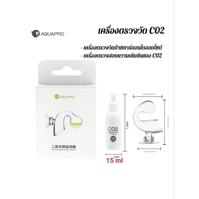 ตรวจทดสอบ CO2 ครบชุด drop checker co2 รูปที่ 1