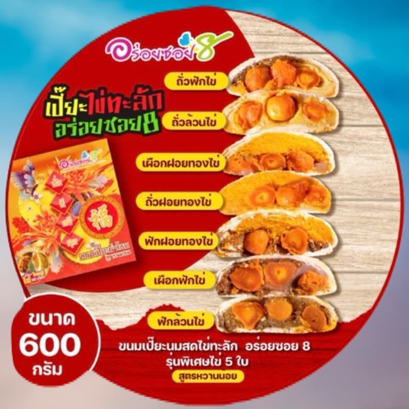 ขนมเปี๊ยะอร่อยซอย 8 ไข่ทะลัก ไข่ 5 ฟอง รุ่นทุเรียนไข่ 3 ฟอง หนัก 500 กรัม สูตร นมสด แป้งบางหวานน้อย รูปที่ 3