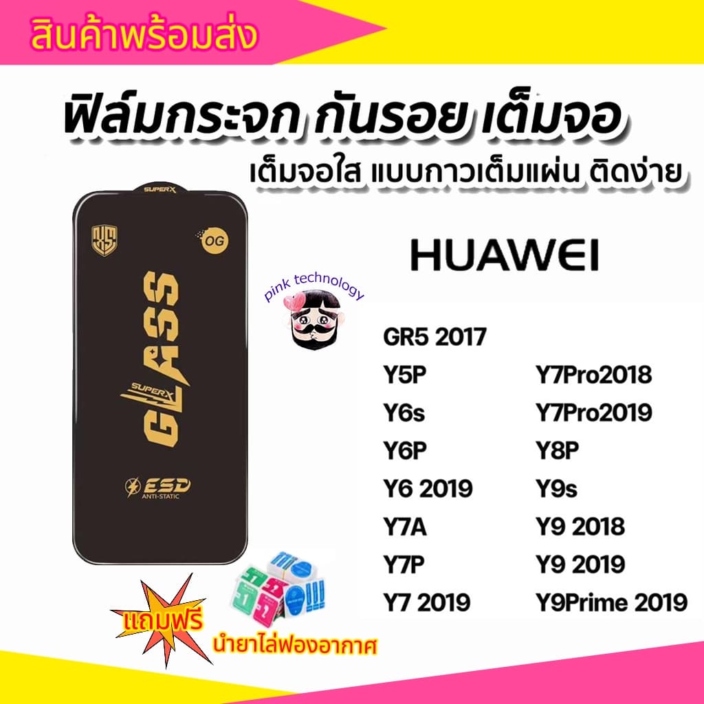 ฟิล์มกระจก แบบเต็มจอจอโค้ง ป้องกันไฟฟ้าสถ OG Huawei HONOR Y9/2019 Y9PRIME NOVA3I HONOR 400/5G HONOR 400PRO 8A/X8 X8B รูปที่ 1