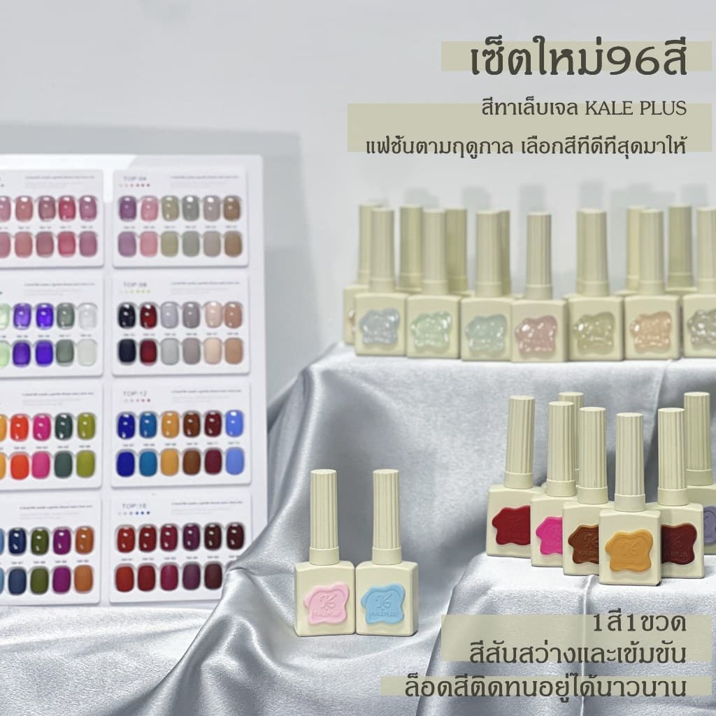 kale plus เซ็ตใหม่96สี แนะนำขายดี สีพื้นสียอดนิยม สีพื้น ยาทาเล็บเจล สีเจล เล็บเจล Nail polish ต้องอบ 15ML รูปที่ 1