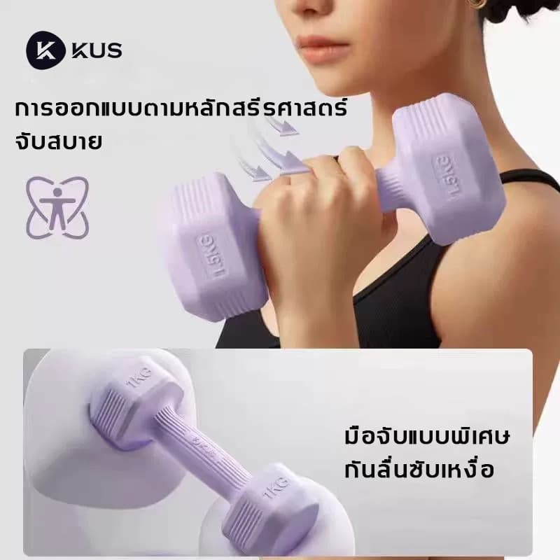 KUS ดัมเบล 5 kg ผู้ชาย / ผู้หญิง ที่ยกน้ำหนัก ดัมเบลออกกำลังกาย 1kg/2kg/3kg/4kg dumbbell set รูปที่ 3
