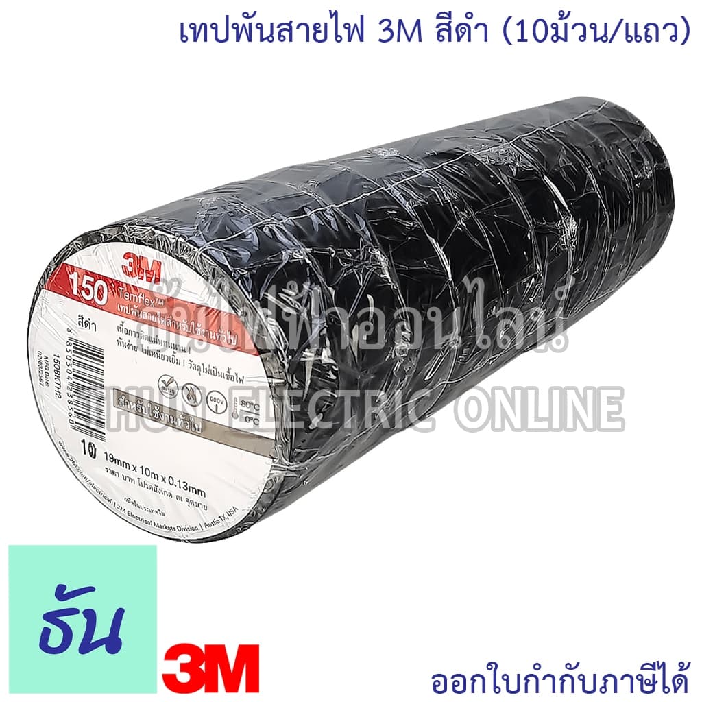 3M TEMFLEX PLUS เทปพันสายไฟ 3M สีดำ ธันไฟฟ้า รูปที่ 1