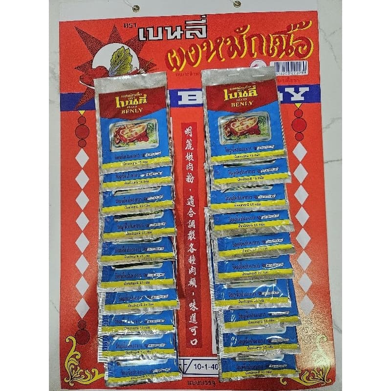 ‼เบนลี่ ผงหมักเนื้อนิ่ม จำหน่ายยกเเผง ขนาด15กรัม×20ซอง รับตรงจากโรงงาน ล็อตผลิตใหม่‼ รูปที่ 3