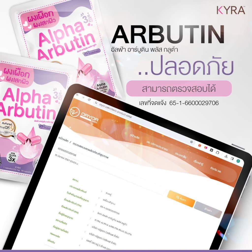 กลูต้าผง อาร์บูตินผง KYRA Alpha Arbutin บำรุงผิวกาย ผสมครีม ลดเลือนความหมองคล้ำของผิว รูปที่ 8