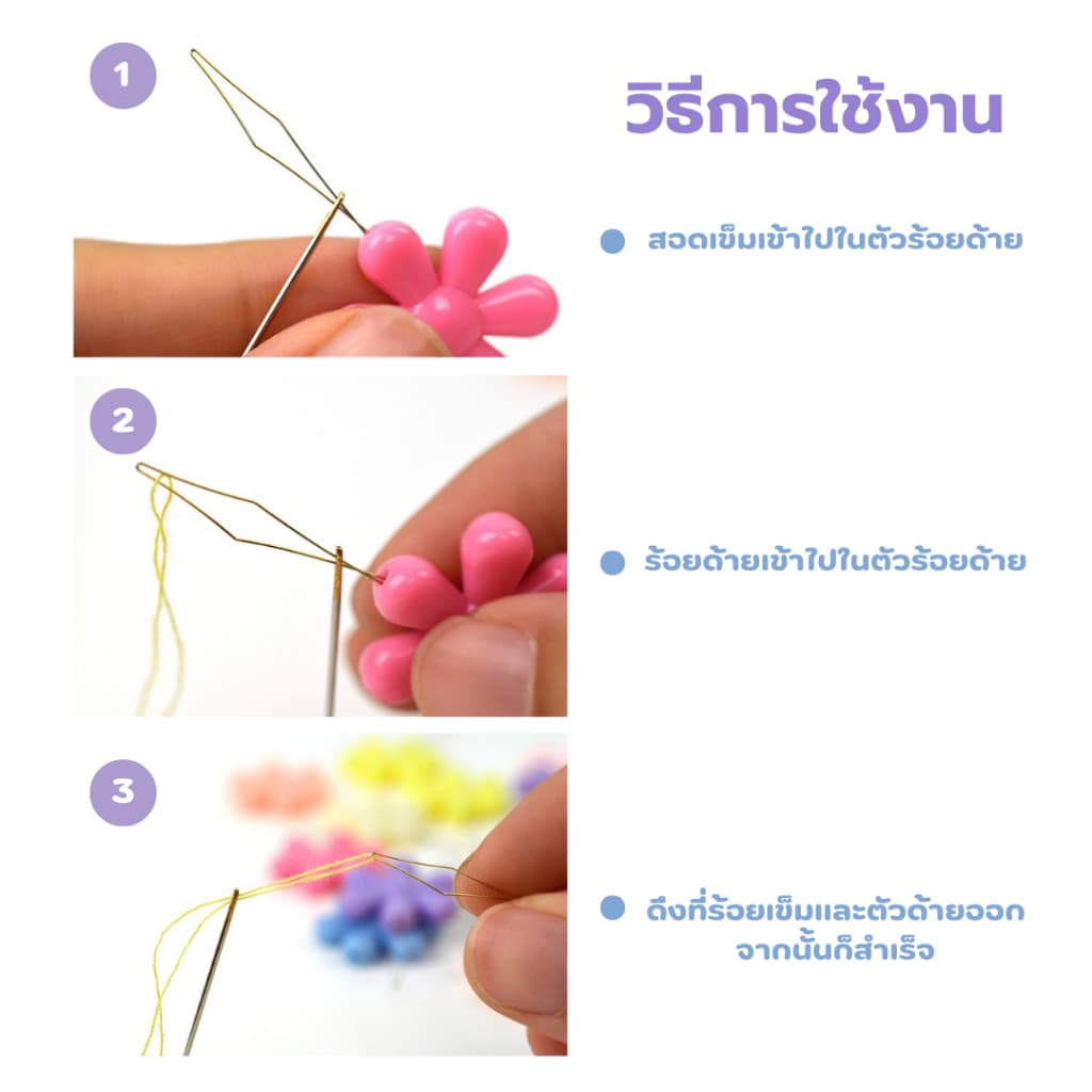 ที่ร้อยเข็ม ที่สนเข็ม ตัวช่วยในการร้อยด้าย ขนาดใหญ่ ลายดอกไม้ รูปที่ 3