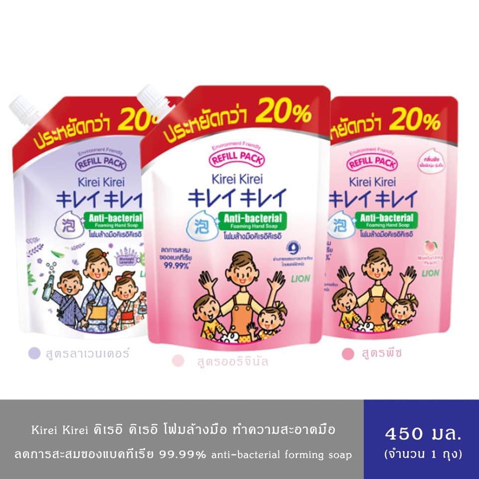 Kirei Kirei คิเรอิ คิเรอิ โฟมล้างมือ ถุงเติม สูตรออริจินัล ,พีช ,ลาเวนเดอร์ 450 มล. รูปที่ 1