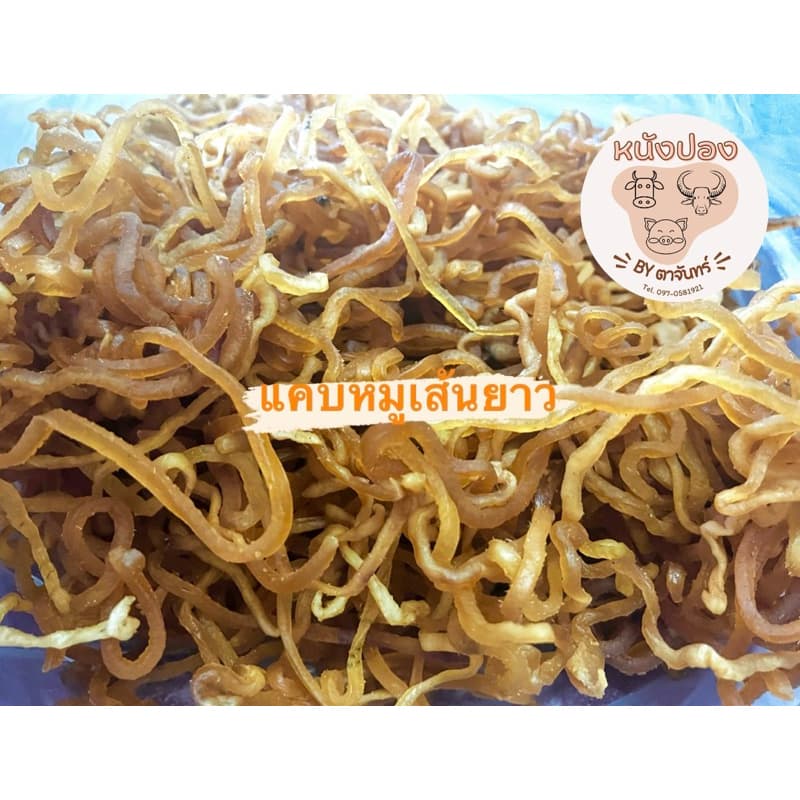 แคบหมูไร้มัน กึ่งสำเร็จรูป รูปที่ 2
