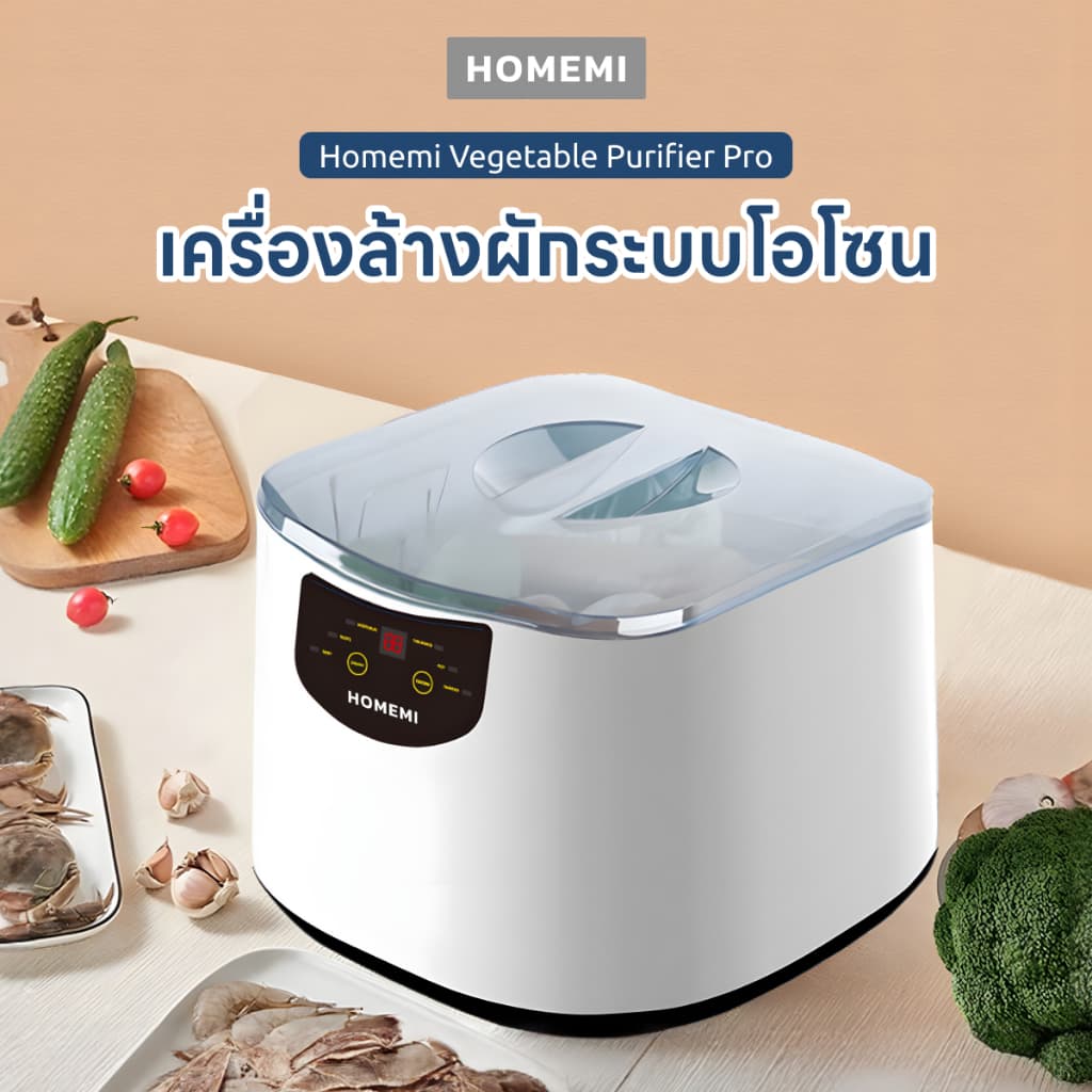 Homemi เครื่องล้างผักระบบโอโซน Vegetable Purifier Pro หน้าจอดิจิตอล โหมด ล้างผัก ล้างเนื้อ รูปที่ 2