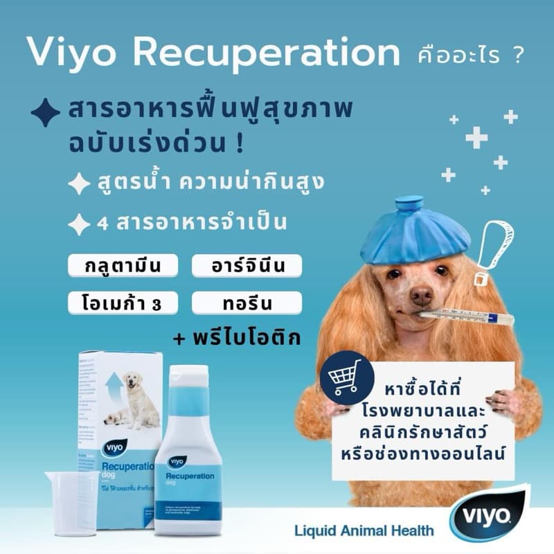 Viyo Recuperation 150 ml. อาหารเสริมสูตรน้ำ ความน่าทานสูง ไม่อยากอาหาร หรืออยากอาหารลดลง รูปที่ 5