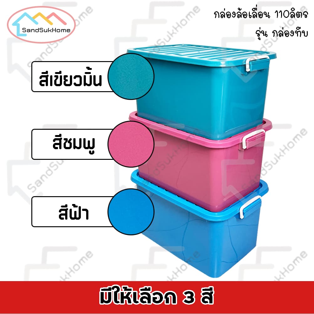 SandSukHome กล่อง พลาสติก มีล้อ รุ่น กล่องทึบ ขนาด 110ลิตร มีฝาล็อก สำหรับเก็บของ รูปที่ 2