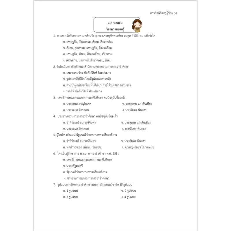 หนังสือสรุปเนื้อหาสอบครูผู้ช่วยอาชีวศึกษา รูปที่ 3