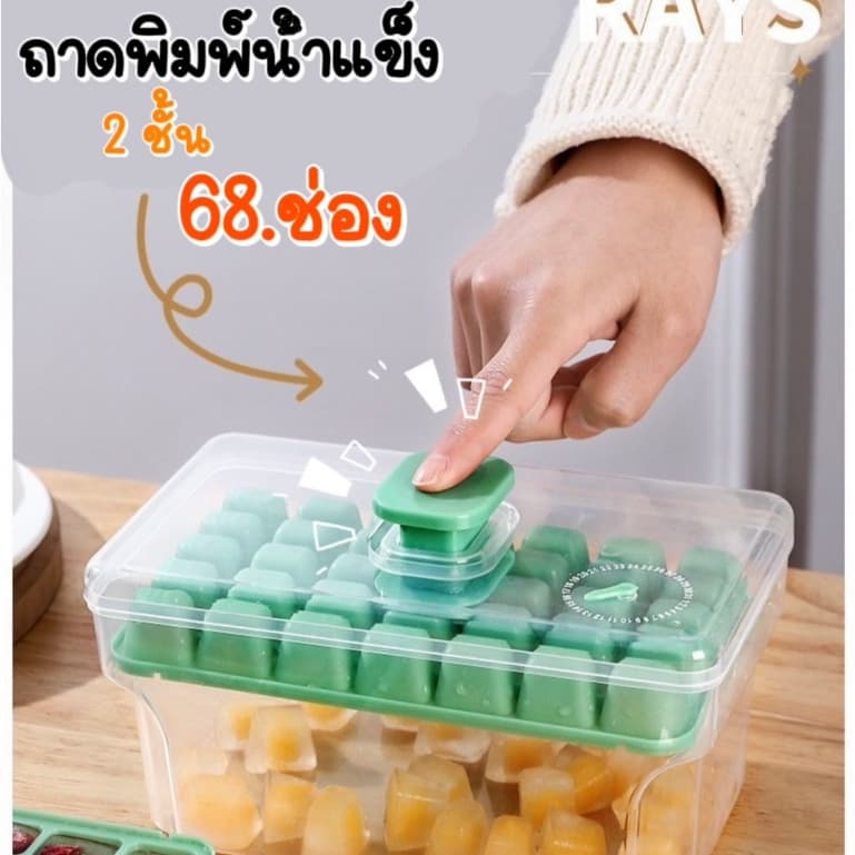 ถาดทำน้ำแข็งมินิ มีฝาพลาสติก 2ถาด68ช่อง ที่ทำน้ำแข็ง บล็อกทำน้ำแข็ง​ ที่ทำน้ำแข็งก้อนเหลี่ยม แถมที่ตัก รูปที่ 1