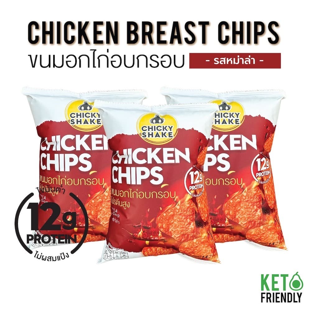 ขนมอกไก่อบกรอบ โปรตีนสูง Chicky Shake รสหม่าล่า ขนมคีโต ขนมคลีน แคลลอรี่ต่ำ Keto ขนมโปรตีน รูปที่ 1