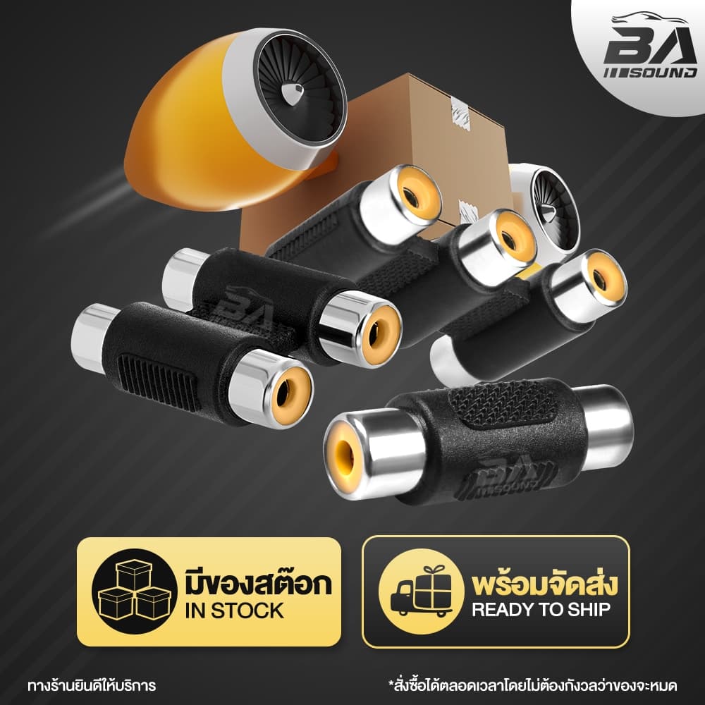 BA SOUND RCA TO RCA หัวแปลง RCA ตัวเมีย มี 3รุ่น RCA R1T1/R2T2/R3T3 อะแดปเตอร์ RCA ตัวเมีย หัว-ท้าย ตัวต่อสายสัญญาณเสียง รูปที่ 6