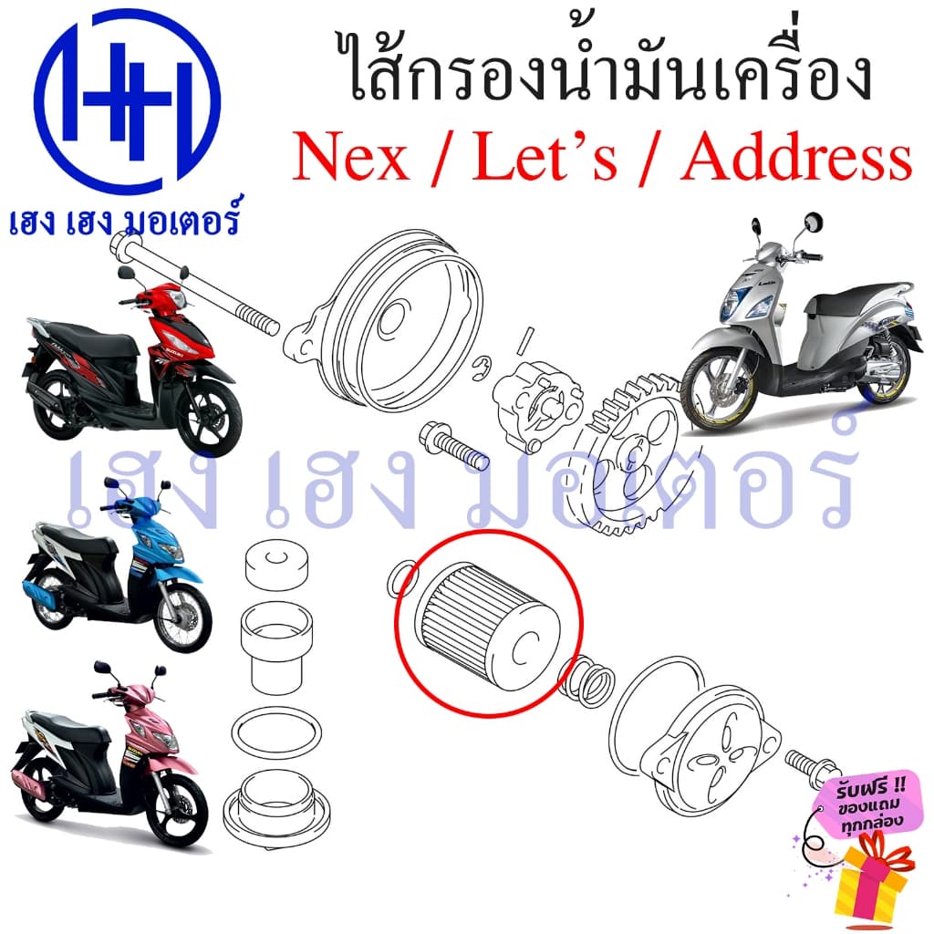 ไส้กรองน้ำมันเครื่อง Nex 110 Let's 110 Address แท้ศูนย์ Suzuki Oil Filter 16510-09J00-000 กรองน้ำมัน Nex110 Let110 รูปที่ 6