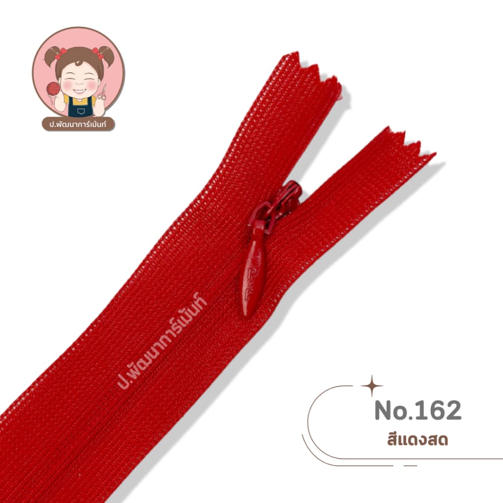 ซิปซ่อน อย่างดี ตรา P.P ขนาด 22 นิ้ว รูปที่ 8