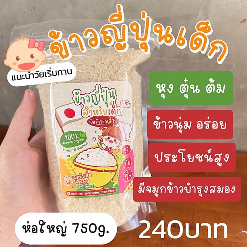 ข้าวญี่ปุ่นเด็กบำรุงสมอง ห่อใหญ่750ml. รูปที่ 1