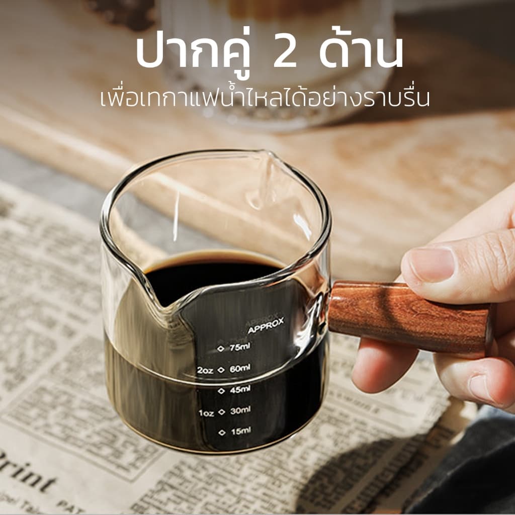 แก้วชงกาแฟ ถ้วยตวงด้ามไม้ Measuring Cup ด้ามจับไม้กันความร้อน ขนาด 75ml 150ml Alechaung coffee รูปที่ 3