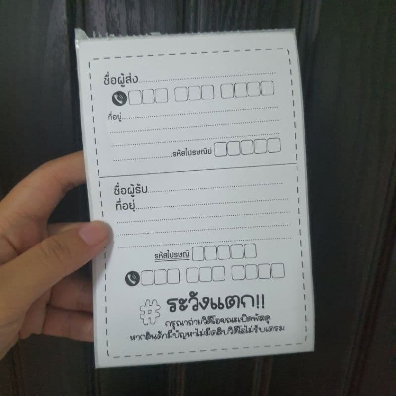 สติกเกอร์แปะพัสดุ ผู้รับ ผู้ส่งกันน้ำ ใบปะ1บาท รวมดาว รูปที่ 3