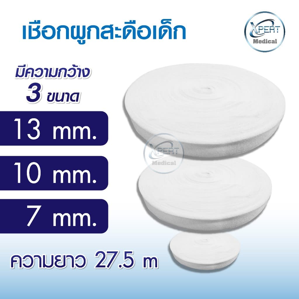 เชือกผูกสะดือ ผูกทิ้วส์ หลอดทดลอง เชือกทางการแพทย์ ผู้ป่วยเจาะคอ เชือกผูกสายฟอกไต Tube wires rope รูปที่ 5
