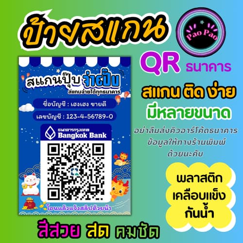 ป้ายคิวอาร์โค้ด ป้ายสแกนชำระเงิน QR Code รับเงิน ป้ายพร้อมเพย์ พลาสติกเคลือบแข็ง กันน้ำ สีคมชัด มีหลายขนาด รูปที่ 3