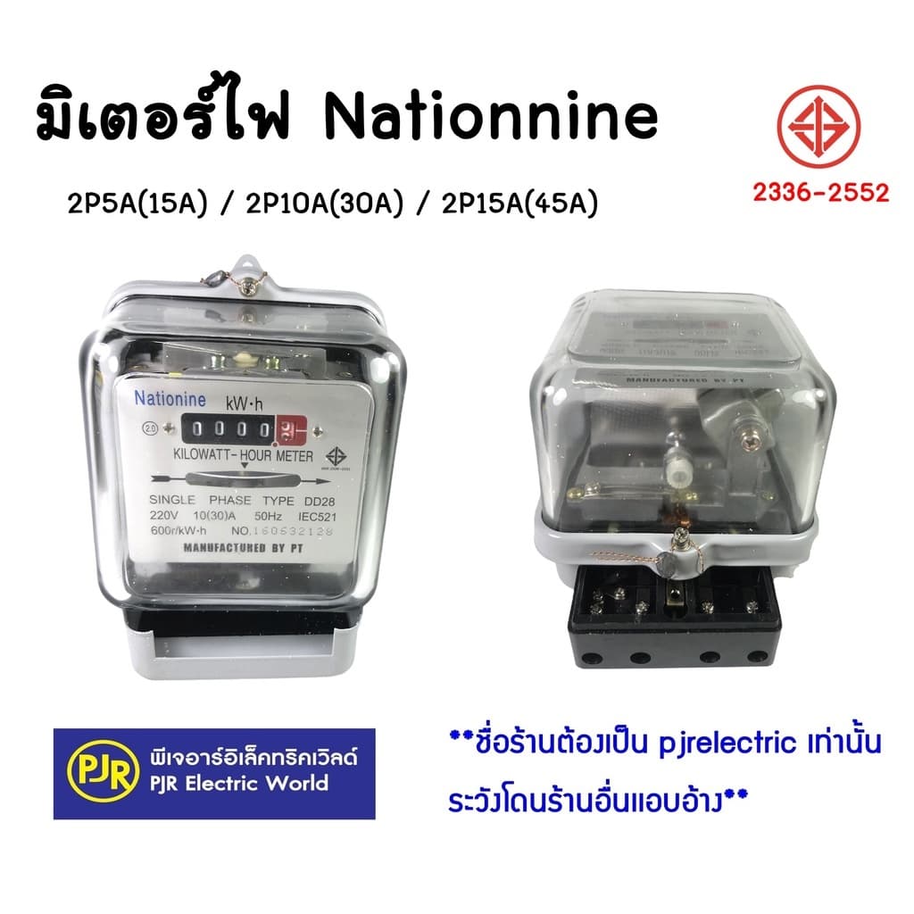 มีขายส่ง *ราคา 1ตัว* มิเตอร์ไฟฟ้า หม้อมิเตอร์ มิเตอร์2สาย 2P 5 A และ 15 A ยี่ห้อ Nationnine มี มอก. รูปที่ 5