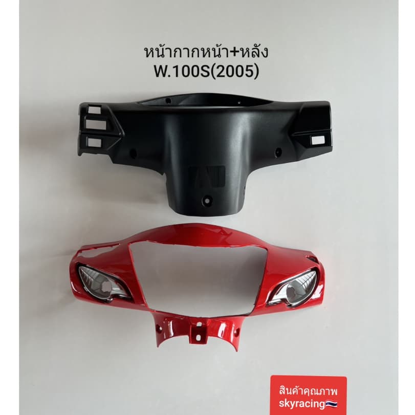 หน้ากากหน้า+หน้ากากหลัง เวฟ100S WAVE100S ปี 2005 U-BOX รุ่นมีกล่องเก็บของใต้เบาะ สีแดง รหัส R263 รูปที่ 1