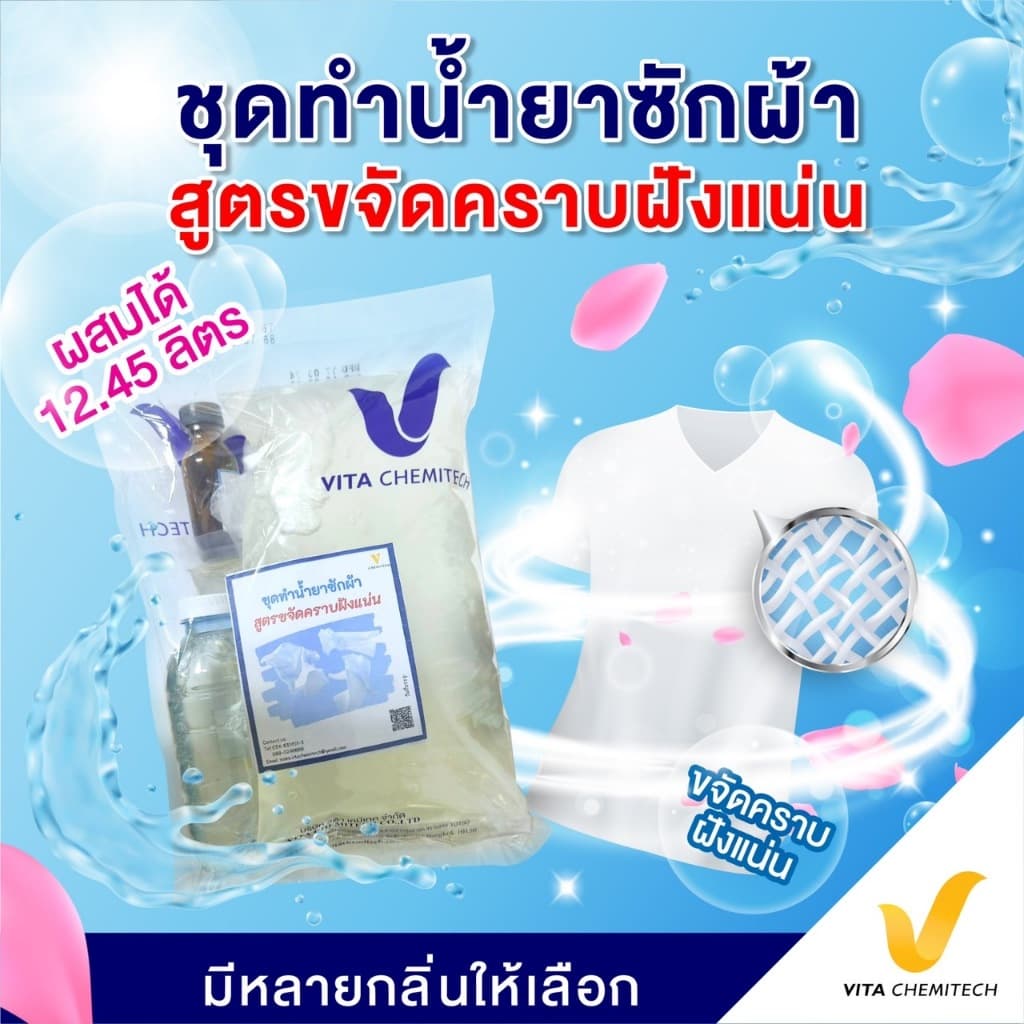ชุดทำน้ำยาซักผ้าสูตรเข้มข้นสูตรขจัดคราบฝังแน่น ผสมได้ 12.45 ลิตร!ซักผ้าขาวกลิ่นหอมหรูเคาเตอร์แบรนด์แต่ราคาหลักร้อย รูปที่ 1