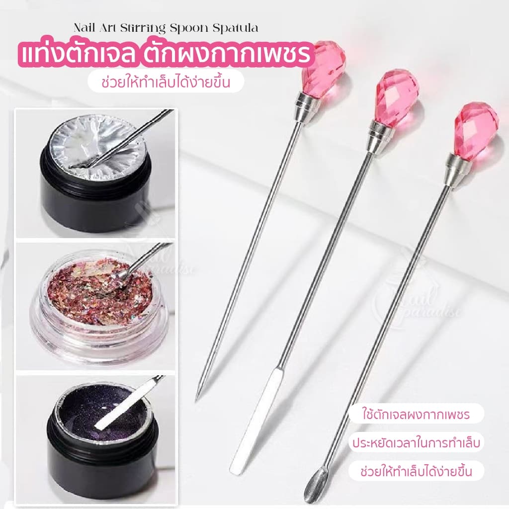 ที่ผสมเจล Nail Art Stirring Spoon Spatula แท่งตักเจล ตักผงกากเพชร อุปกรณ์ทำเล็บ ช่วยให้ทำเล็บได้ง่ายขึ้น ทุกวัน รูปที่ 2