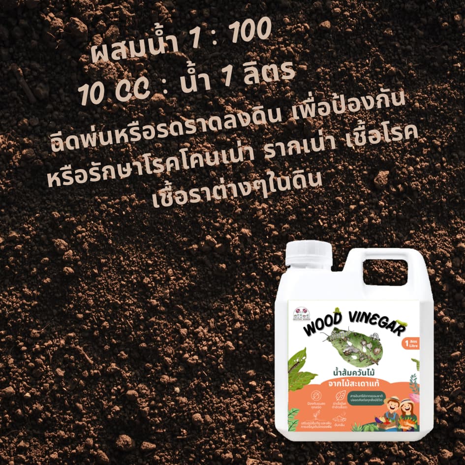 น้ำส้มควันไม้ 5 ลิตร สูตรเข้มข้น100% ไล่เห็บหมัด ไร ยุง แมลง ลดอาการคัน ดับกลิ่น รูปที่ 6