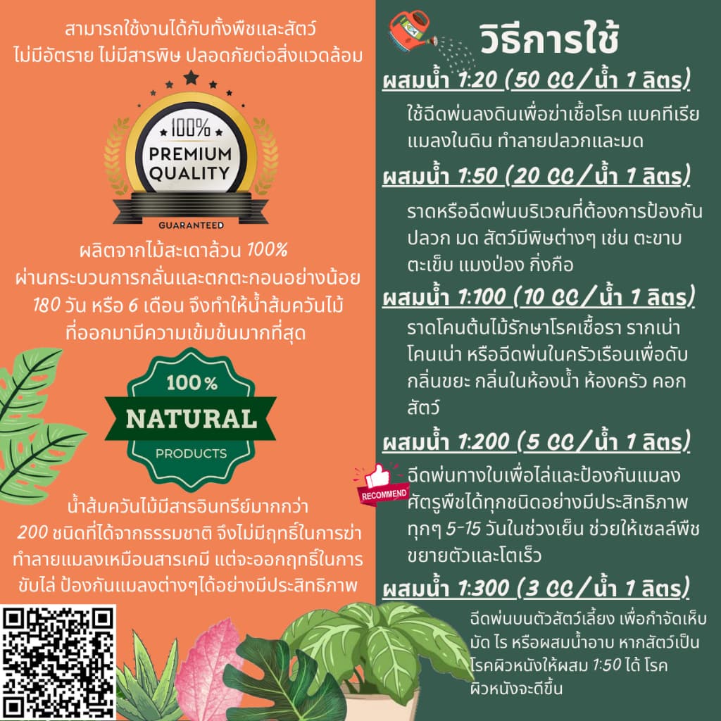 น้ำส้มควันไม้ 5 ลิตร สูตรเข้มข้น100% ไล่เห็บหมัด ไร ยุง แมลง ลดอาการคัน ดับกลิ่น รูปที่ 8