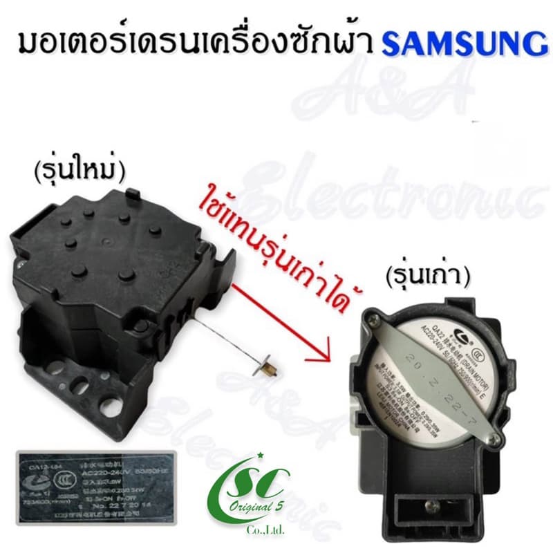 MORTOR DRAIN SAMSUNG มอเตอร์เดรนน้ำทิ้งเครื่องซักผ้าซัมซุงแท้ มี2รุ่นให้เลือก อะไหล่เครื่องซักผ้าแท้ รูปที่ 6
