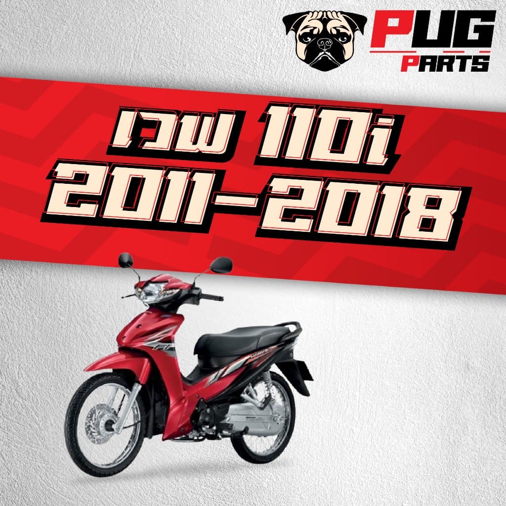 PUGParts ชุดสีเดิมwave110 i ปี2011-2018 ชุดสีเดิมเวฟ110i ชุดสีเดิมเวฟ ชุดสีเวฟ110i ชุดสีเวฟปี2017 รูปที่ 6