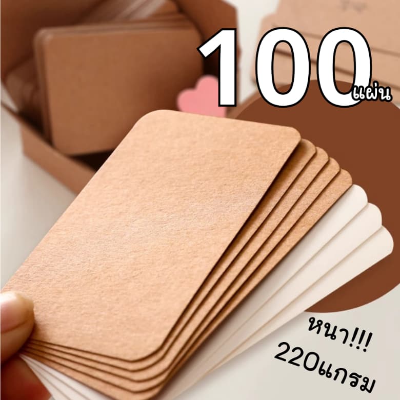 กระดาษนามบัตรตัดสำเร็จ 220 แกรม ขนาด 9x5 cm. กระดาษการ์ดสี กระดาษคราฟท์ DIY รูปที่ 1