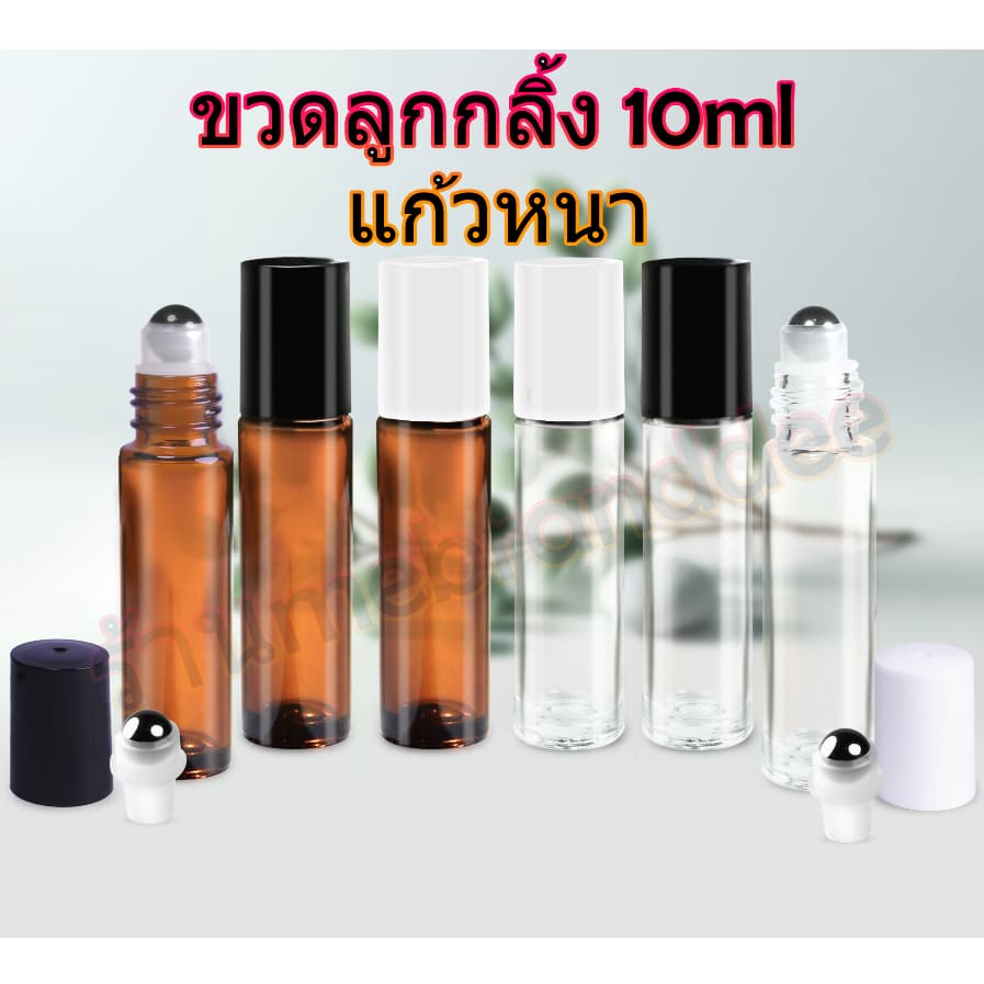 ขวดแก้วแบบหนาพร้อมฝาและลูกกลิ้งเหล็กขนาด10ml ใส่น้ำหอม น้ำมันอโรม่า โรลออนน้ำหอม เป็นรีฟิล แกะเติมได้ พกพาสะดวก รูปที่ 1
