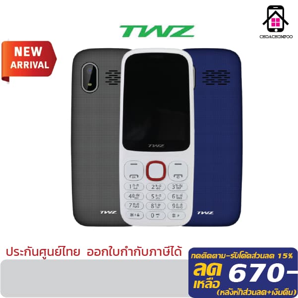 TWZ M1 โทรศัพท์มือถือปุ่มกด จอใหญ่ ตัวหนังสือใหญ่ มีกล้องถ่ายรูป ใส่ได้ 2 ซิม รองรับ 4G ประกัน1 ปี รูปที่ 1