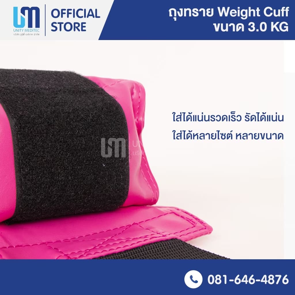 ยูเอ็ม ถุงทรายถ่วงน้ำหนัก - UM WEIGHT CUFF เลือกสีได้ รูปที่ 5