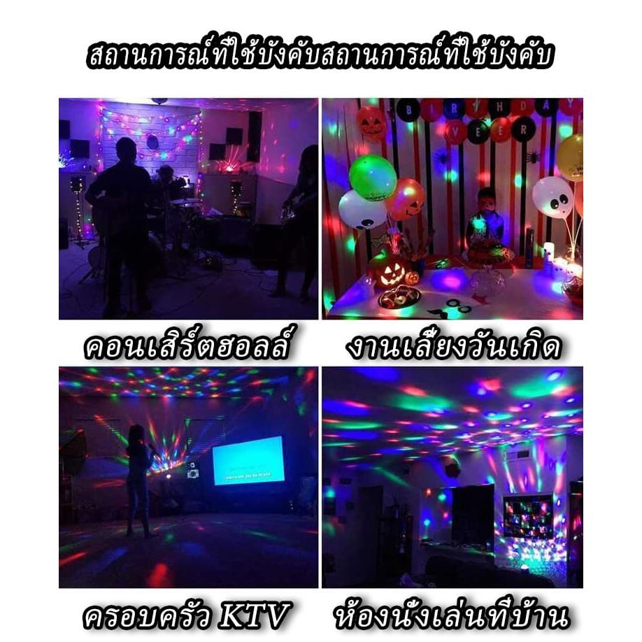 โคมฉายเปลี่ยนสี ไฟดิสโก้ ไฟเทค ไฟปาร์ตี้ ตามจังหวะ LED พร้อมรีโมท ตกแต่งงานปาร์ตี้ ไฟเวทีหมุนได้ เอฟเฟกต์แสงหลายแบบ รูปที่ 3