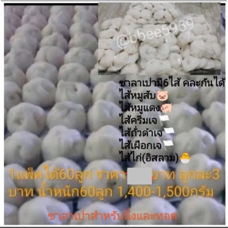 ซาลาเปา หมูแดง หมูสับ ไส้ไก่ ลูกละ3บาท ขายส่ง60ลูก ราคา210บาท สินค้าจัดส่งทุกวันนึ่งทุกวัน เก็บนอกตู้เย็นได้4วัน รูปที่ 1