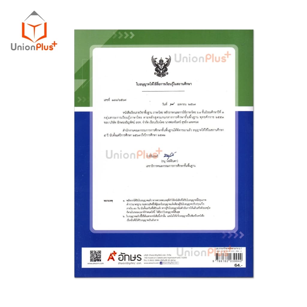 NEW หนังสือเรียน ภาษาไทย หลักภาษาและการใช้ภาษา ม.1 สำนักพิมพ์ อจท. A+ อักษรเจริญทัศน์ #9786162039942 รูปที่ 3