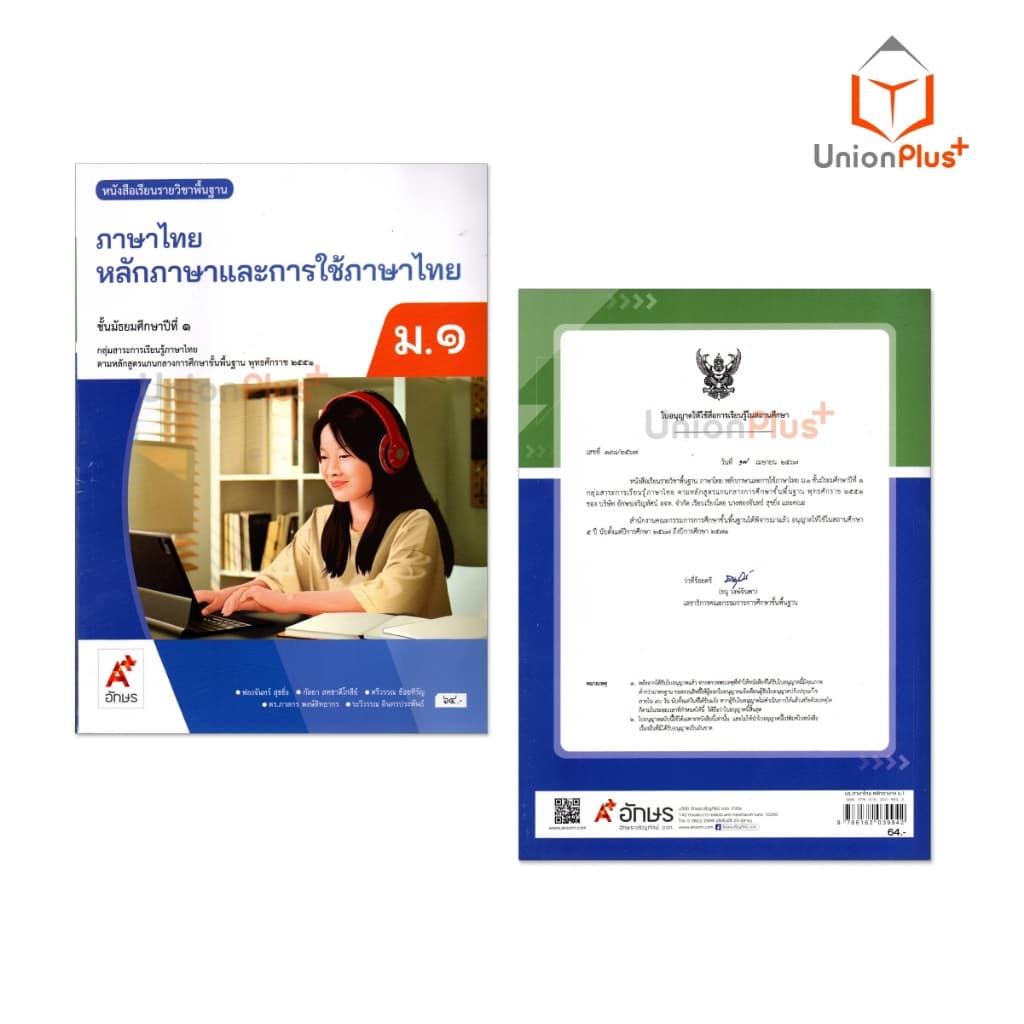 NEW หนังสือเรียน ภาษาไทย หลักภาษาและการใช้ภาษา ม.1 สำนักพิมพ์ อจท. A+ อักษรเจริญทัศน์ #9786162039942 รูปที่ 4