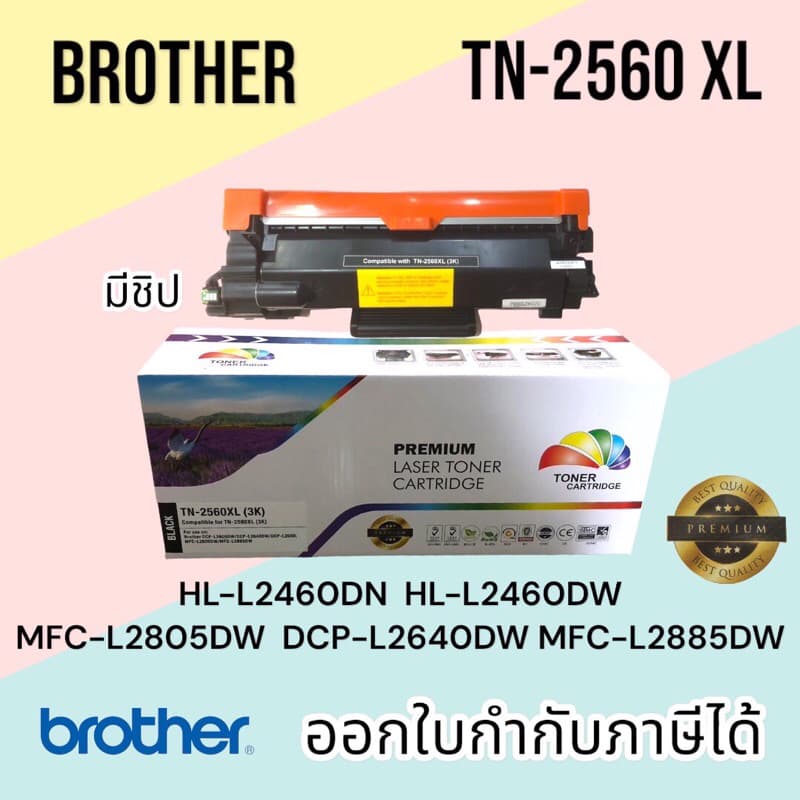 TN-2560,XL,XXL TONER ตลับผงหมึก HL-L2460DN / HL-L2460DW / MFC-L2805DW / DCP-L2640DW/ MFC-L2885DW สีดำ รูปที่ 1